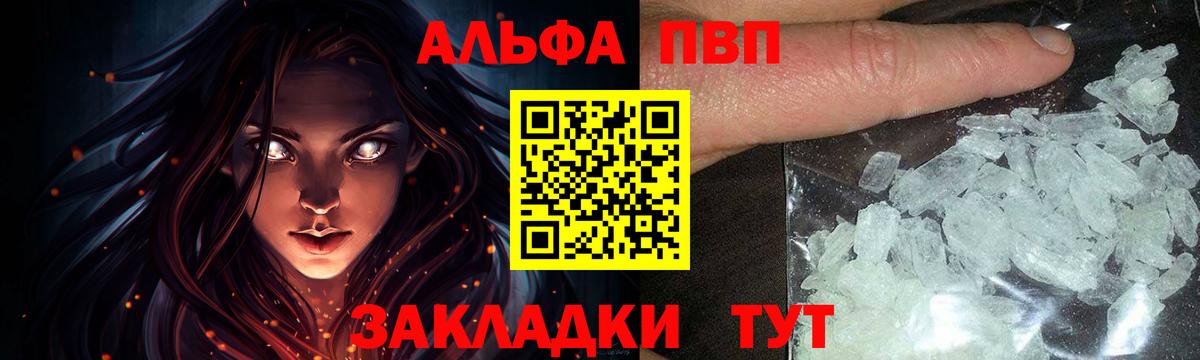 А ПВП Crystall Кемерово