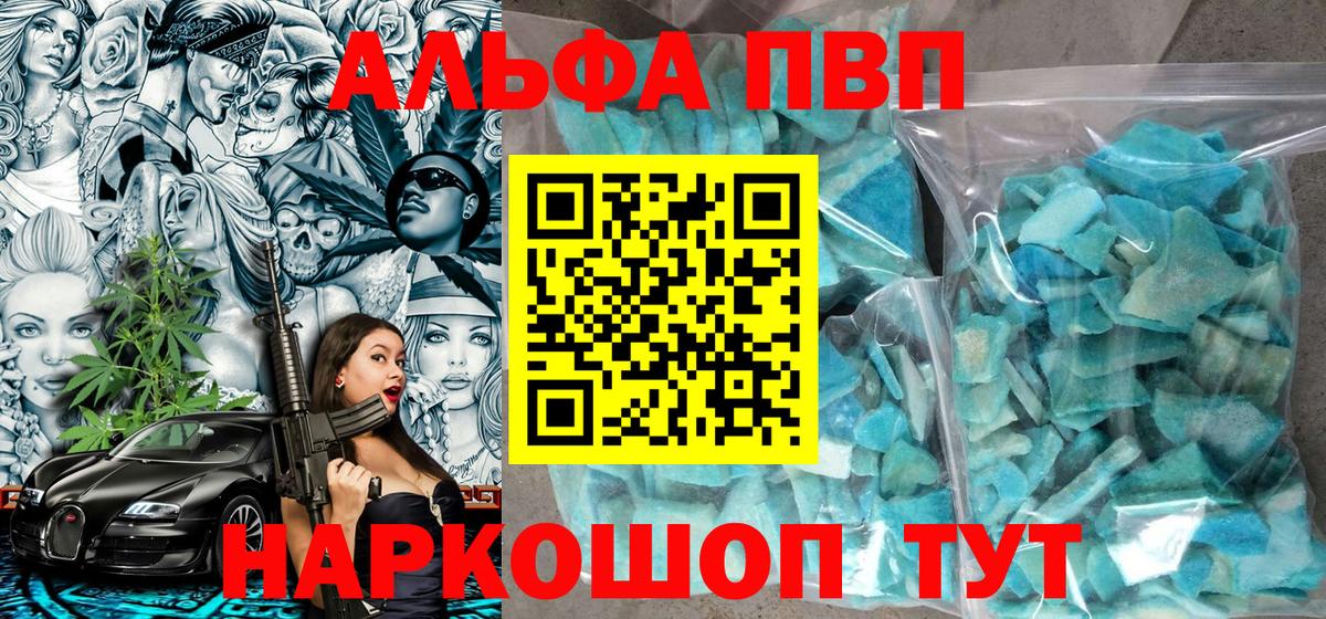 Alpha-PVP  А ПВП Crystall  Вход с VPN  А ПВП СК  A PVP СК  наркошоп  Кемерово 