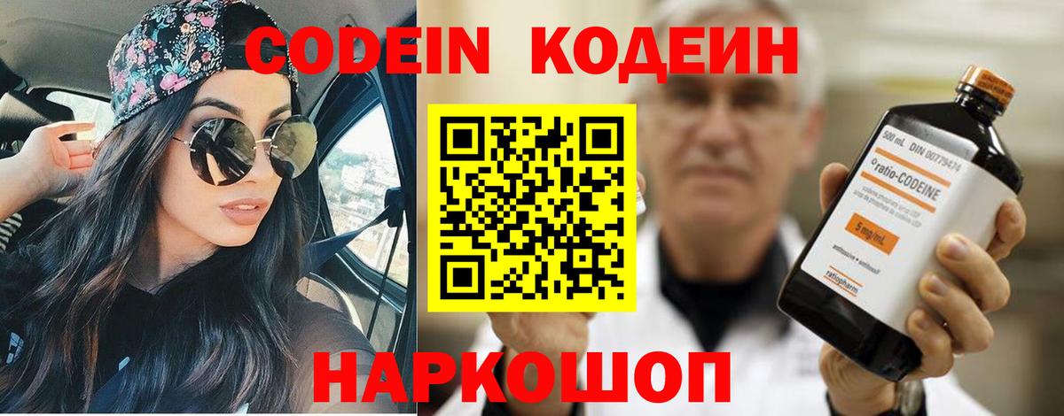 Кемерово  Codein Purple Drank  даркнет сайт  Вход с VPN  Кодеин напиток Lean (лин) 