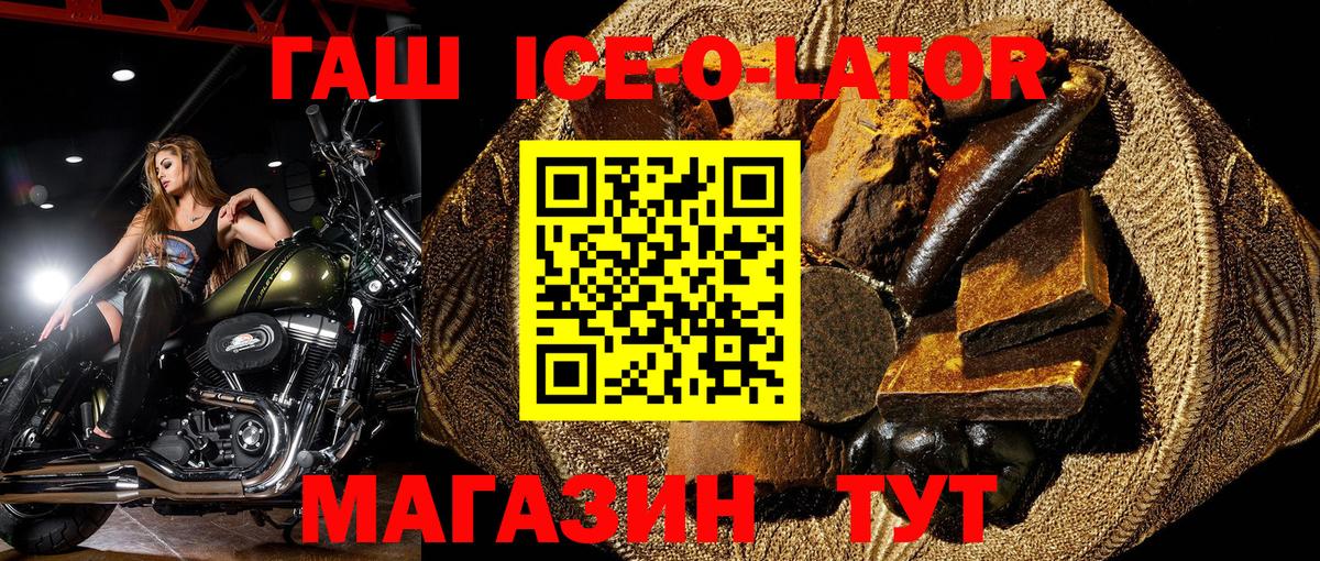 Гашиш ice o lator Кемерово