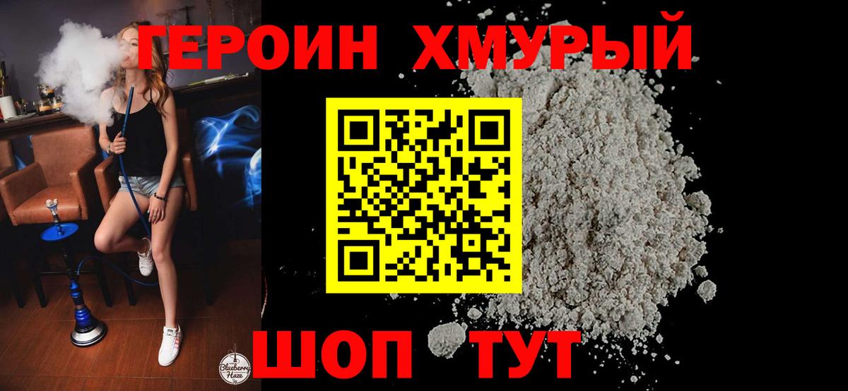 Кемерово  Героин герыч  Героин  Вход с VPN 