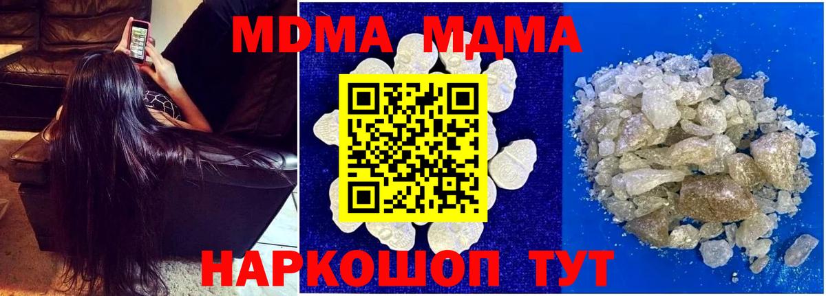 МДМА кристаллы Кемерово