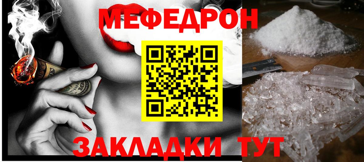 МЕФ  Мефедрон мука  Вход с VPN  Меф мяу мяу  Кемерово 