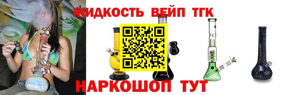 ТГК вейп с тгк Кемерово